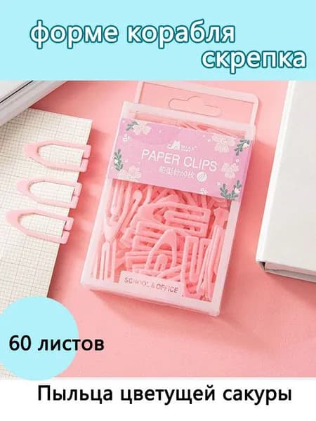скрепка 60 листов