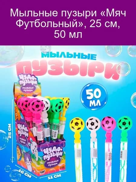 Мыльные пузыри Мяч Футбольный