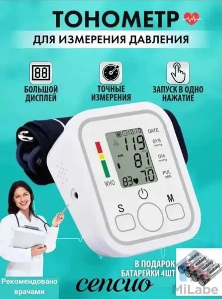 Тонометр автоматический для измерения давления / Автоматический тонометр на плечо с индикатором аритмии