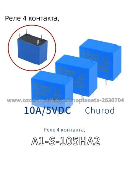 реле A1-S-105HA2 5VDC 10A, 4 контакта 2шт.