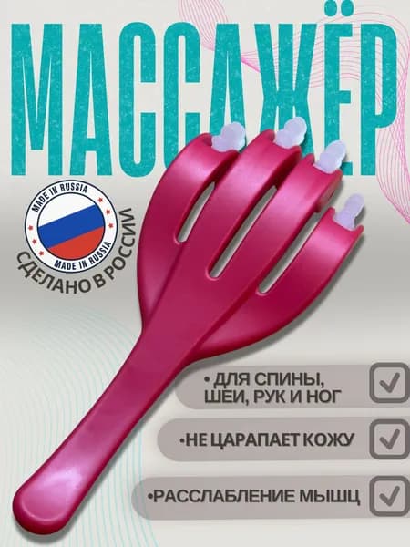 Массажер Чудесная Рука