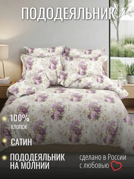 Пододеяльник на молнии Сатин 150х210