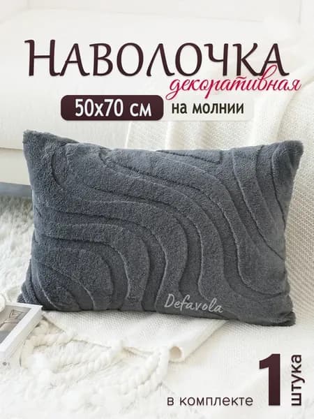 Декоративная наволочка 50х70