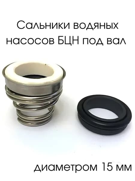 Сальники водяных насосов помп станций водоснабжения под вал диаметром 15 мм