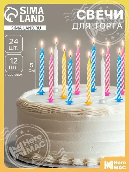 HereMAC Свечи для торта цифра 0 "Без отдушки" 5 см 1 шт