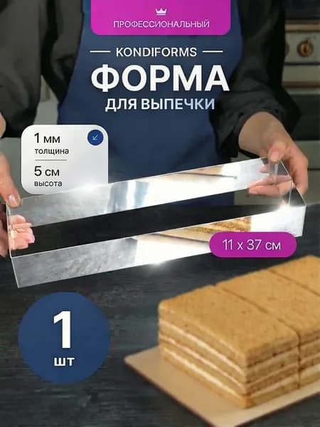 Форма для выпечки торта прямоугольная