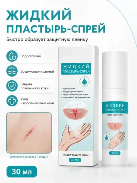 Премиум спрей дезинфицирующий, кровоостанавливающий в виде жидкого бинта