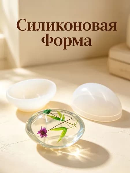 Силиконовый молд "овальный" для эпоксидной смолы, гипса, форма для подвески