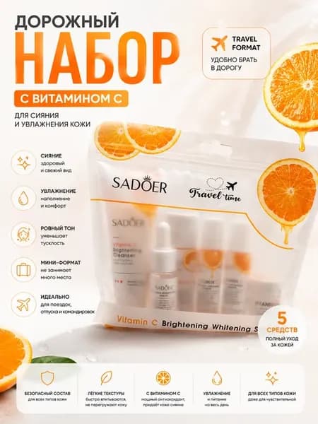 Набор косметики для лица дорожный мини тревел 5в1