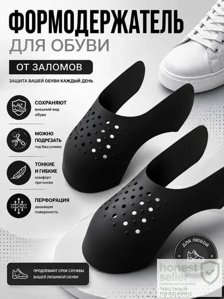 Honest Seller Колодки для обуви