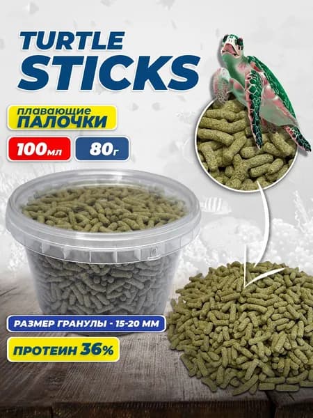 Корм сухой для водных черепах Turtle sticks 300мл