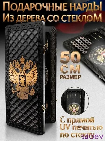 Нарды большие стеклянные Герб 50x50 от бренда Nardabar, нарды большие деревянные, 100% дерево ручная работа