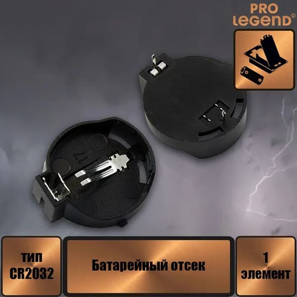 Батарейный отсек CH224-2032, открытый