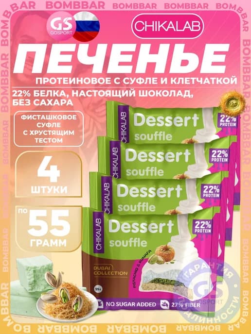 Печенье глазированное
