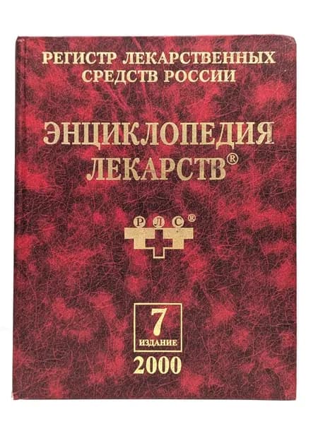 Энциклопедия лекарств. Выпуск 7
