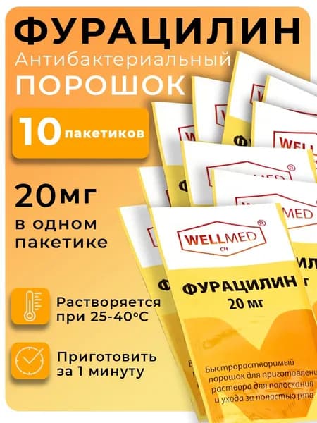 Фурацилин антибактериальный антисептик порошок для приготовления раствора, дезинфицирующее средство для полоскания горла и полости рта, обработки и обезжиривания ран, противоспалительное
