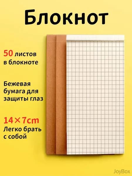 Блокнот, листов: 50