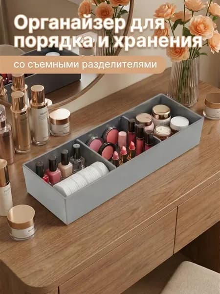 Органайзер для хранения косметики, мелочей и канцелярии