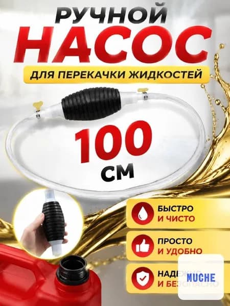 Многофункциональный насос для всасывания жидкости