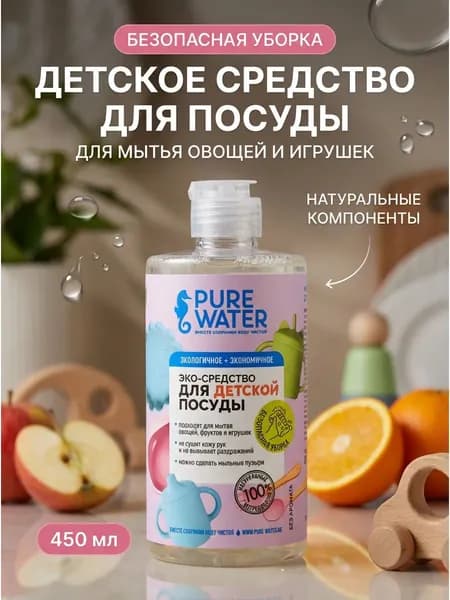 Моющее средство для мытья детской посуды натуральное без анионных ПАВ, 450 мл