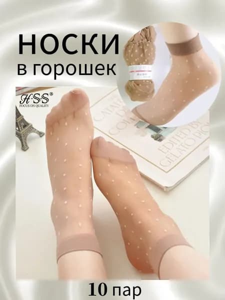 Носки женские, 10 пар