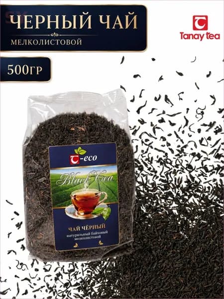 Чай чёрный байховый мелколистовой "Т-эко" 50гр.