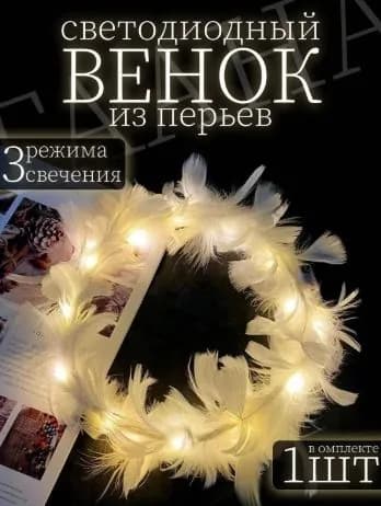 Венок Ангела