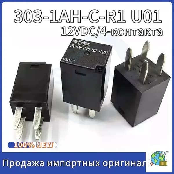 303-1AH-C-R1 U01 12VDC 20A/4-контакта Мощное автомобильное реле