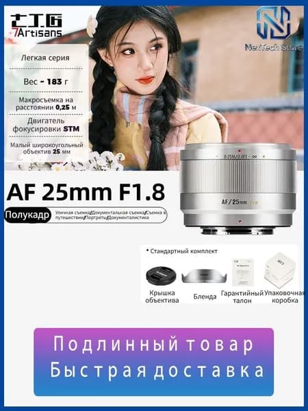 Объектив F1.8