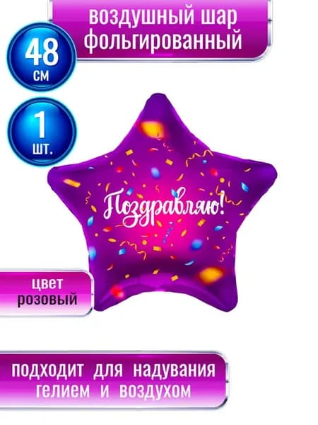 Воздушный шар фольгированный