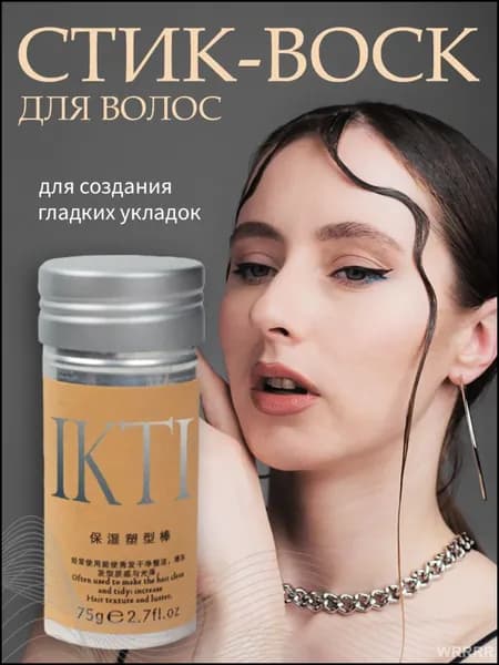 Воск для волос, 75 мл