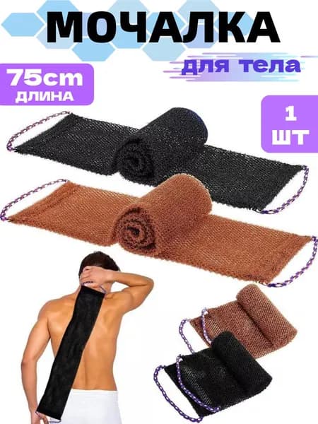 Сильная Очистка! Жесткая Длинная Мочалка Для Мужчин, 1 Шт, Цвет Ассортимент