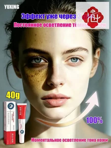 YUXING Крем для осветления веснушек, пигмента и темных кругов под глазами 20г 2 шт
