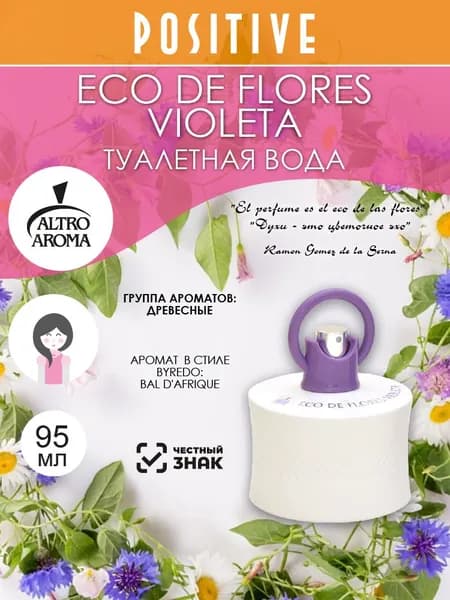 Altro Aroma Туалетная вода женская ECO DE FLORES VIOLETA, древесный аромат 95 мл