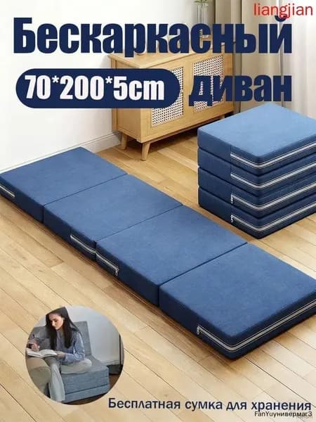 Бескаркасный диван Матрас, Ткань, Размер M,синий