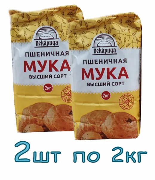 Мука хлебопекарная пшеничная Высший сорт Пекарица 2 кг х 2 пачки