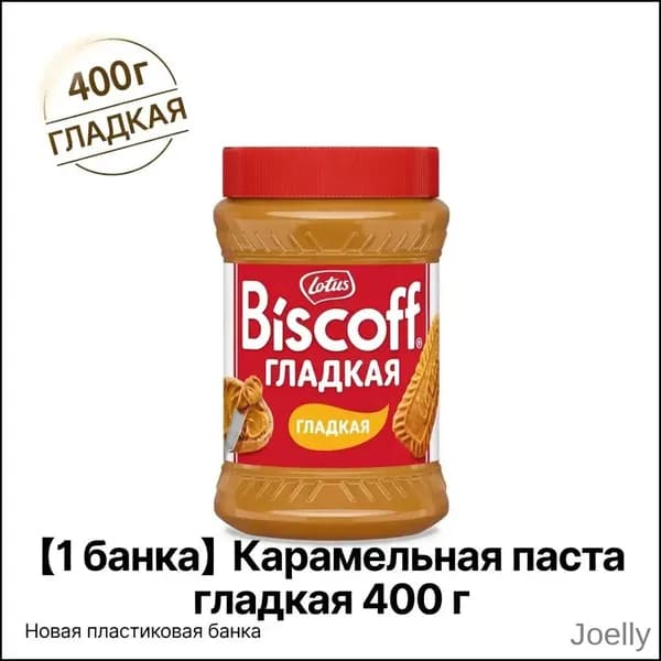 Lotus Biscoff Smooth паста из карамелизированного печенья, 400 г