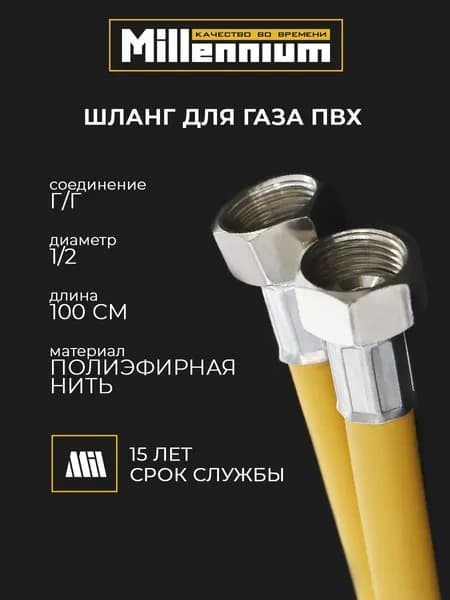 Подводка шланг для газа из ПВХ 100см 1/2" г/г