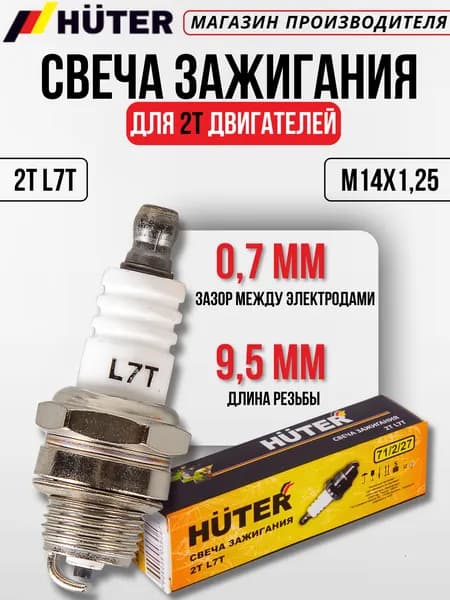 Свеча зажигания Huter 2T L7T