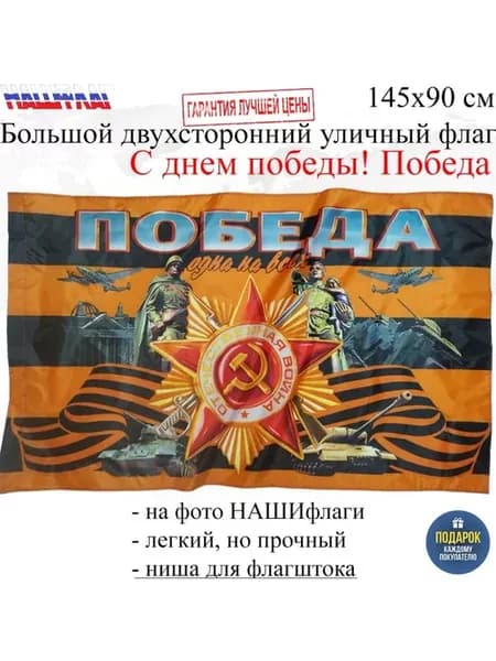 Флаг к Дню Победы 9 мая С днем победы!