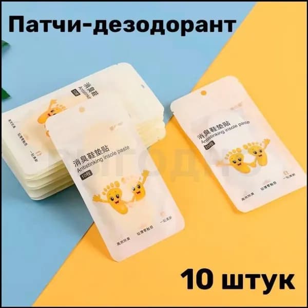 Вкладыши от пота, 10 шт.