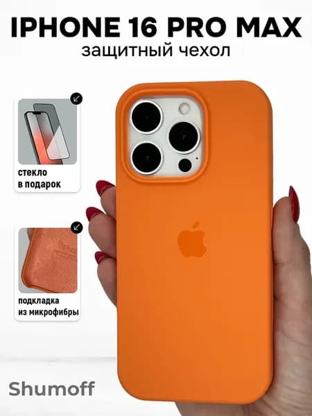 Чехол на iPhone 16 Pro Max