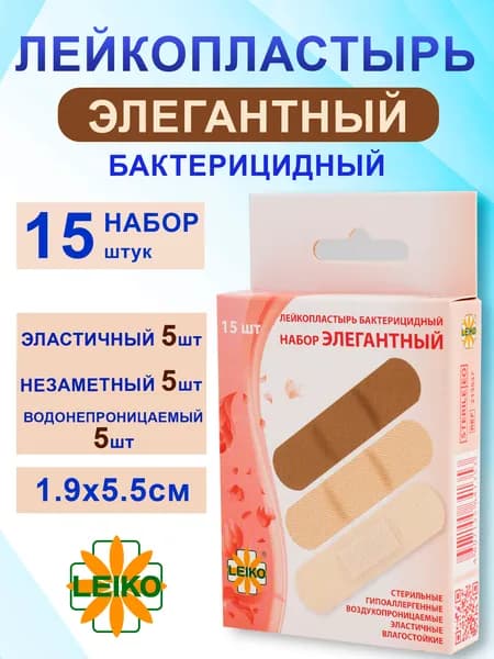 Лейкопластырь бактерицидный элегантный 15 шт.