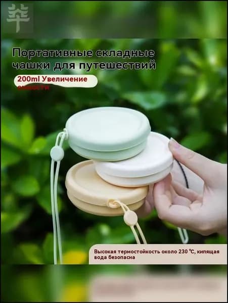 Бутылка складная, 200 мл