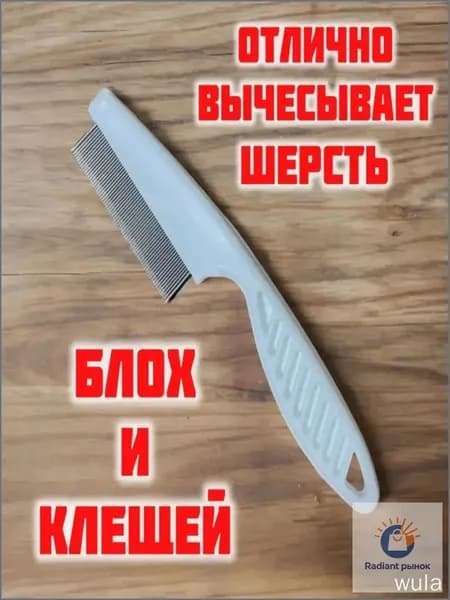 Расческа для кошек, гребень для собак, щетка для вычесывания шерсти, чесалка, дешеддер от клещей и блох, цвет белый