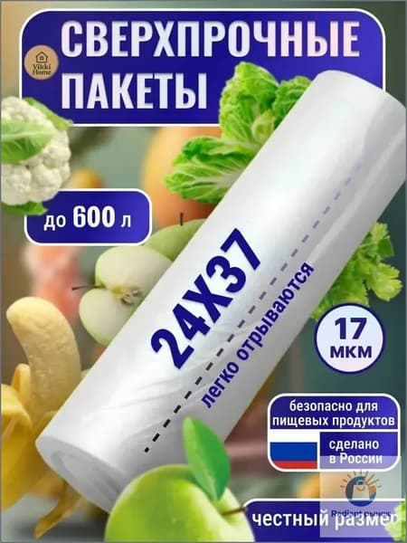 Пакеты для заморозки, 1 шт, 17 мкм