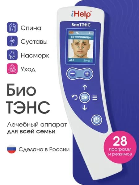Аппарат физиотерапии БиоТЭНС медицинский прибор для лечения