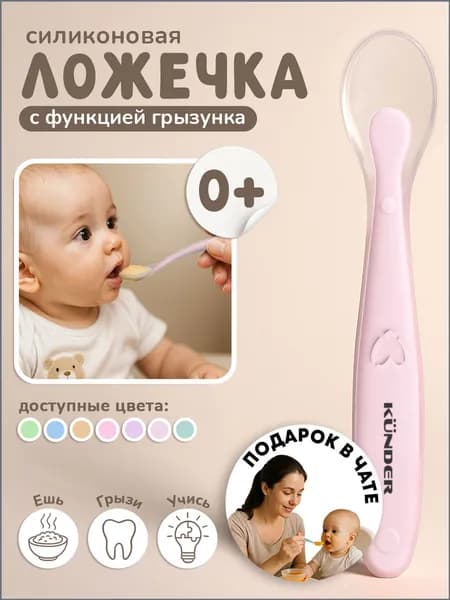 Ложка для кормления новорожденных детская KUNDER ложечка для прикорма силиконовая
