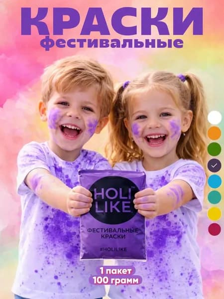 Фестивальные фиолетовый Краски Холи