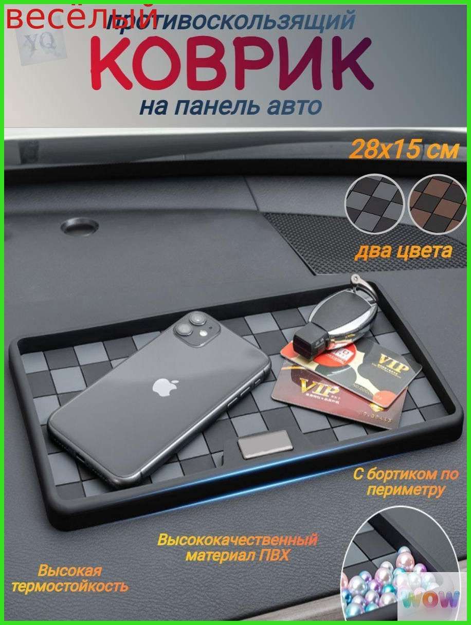 ,Коврик на торпедо